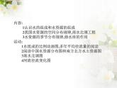 初中地理 粤人课标版 八年级上册 水资源 课件