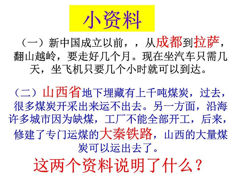 初中地理 粤人课标版 八年级上册 交通运输业 课件03