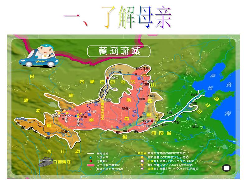 初中地理 粤人课标版 八年级上册 河流 滔滔黄河 课件第3页