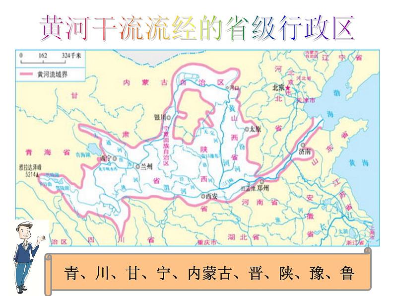 初中地理 粤人课标版 八年级上册 河流 滔滔黄河 课件第6页