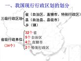 初中地理 粤人课标版 八年级上册 位置和疆域 中国行政区划 课件