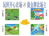 初中地理 粤人课标版 八年级上册 农业 课件