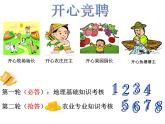 初中地理 粤人课标版 八年级上册 农业 课件