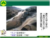 初中地理 粤人课标版 八年级上册 河流《中华民族的母亲河——黄河》课件