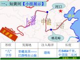初中地理 粤人课标版 八年级上册 河流《中华民族的母亲河——黄河》课件