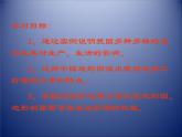 初中地理 粤人课标版 八年级上册 地形 地形和地势 课件