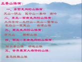 初中地理 粤人课标版 八年级上册 地形 地形和地势 课件