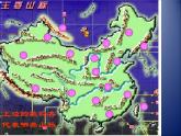 初中地理 粤人课标版 八年级上册 地形 地形和地势 课件