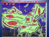 初中地理 粤人课标版 八年级上册 地形 地形和地势 课件