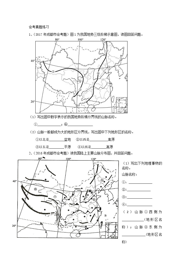 初中地理 粤人课标版 八年级上册 地形 导学案01