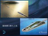 初中地理 粤人课标版 八年级上册 海洋资源 中国的海洋资源 课件