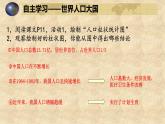 初中地理 粤人课标版 八年级上册 人口和民族 课件
