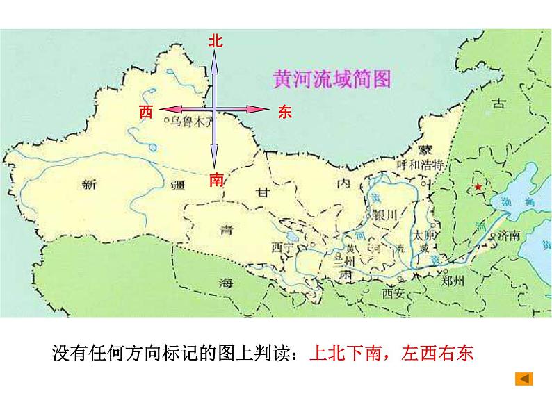 初中地理 粤人课标版 七年级上册 地图的运用 地图复习 课件第5页