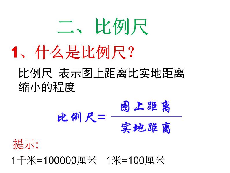 初中地理 粤人课标版 七年级上册 地图的运用 地图复习 课件第8页