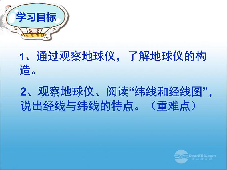 初中地理 粤人课标版 七年级上册 地球仪 第一章地球仪第一课时第一课时 课件第4页