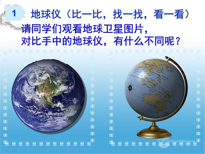 初中地理 粤人课标版 七年级上册 地球仪 第一章地球仪第一课时第一课时 课件第5页