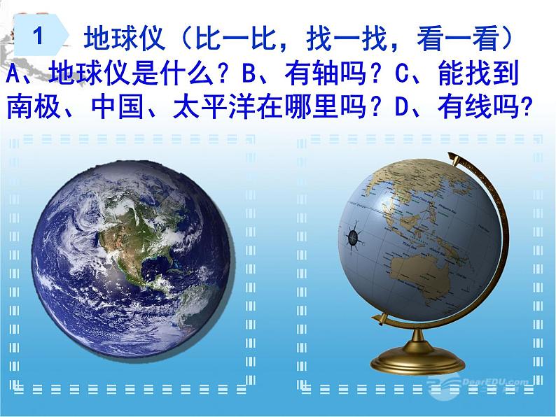 初中地理 粤人课标版 七年级上册 地球仪 第一章地球仪第一课时第一课时 课件第6页