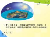 初中地理 粤人课标版 七年级上册地球的形状与大小 课件