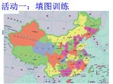 初中地理湘教课标版 八年级上册 中国的行政区划课件
