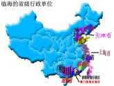 初中地理湘教课标版 八年级上册 中国的行政区划课件
