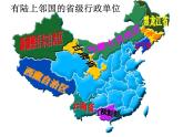 初中地理湘教课标版 八年级上册 中国的行政区划课件