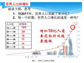 初中地理 粤人课标版 七年级上册 世界的人口 课件