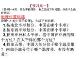 初中地理 星球课标版 八年级上册 辽阔的疆域 中国的疆域 课件