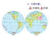 初中地理 星球课标版 八年级上册 辽阔的疆域 中国的疆域 课件