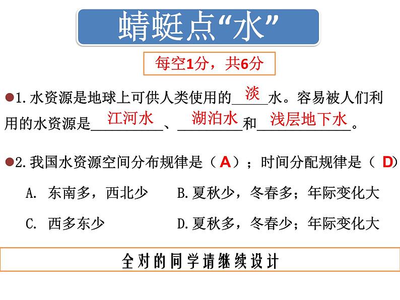 初中地理 晋教课标版 八年级上册 紧缺的水资源 课件第8页