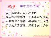 初中地理 星球课标版 八年级上册 辽阔的疆域 行政区划（复习课） 课件