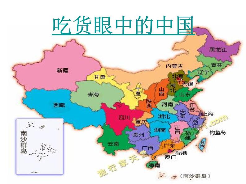 初中地理 星球课标版 八年级上册 辽阔的疆域 行政区划（复习课） 课件02