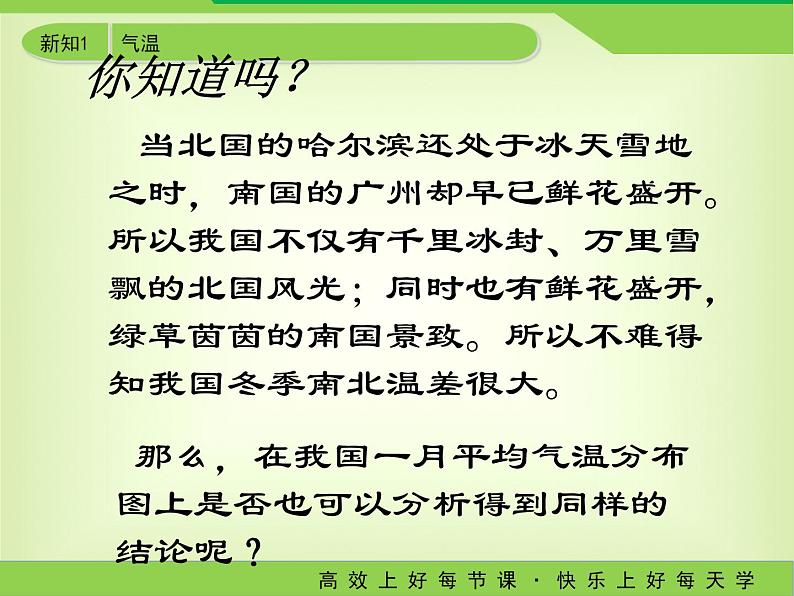 初中地理 晋教课标版 八年级上册 《复杂多样的气候》 课件第5页