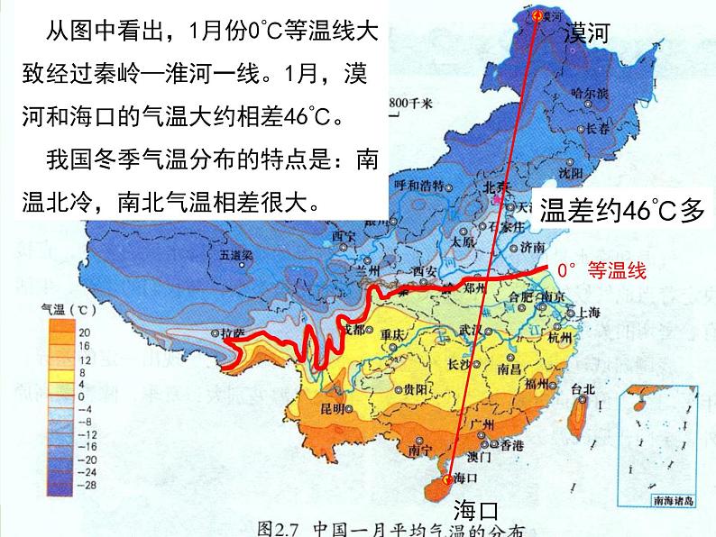 初中地理 晋教课标版 八年级上册 《复杂多样的气候》 课件第7页