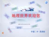 初中地理 星球课标版 八年级上册 河流和湖泊 第二讲 长江 课件