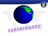 初中地理星球課標(biāo)版七年級上冊 形成氣候的主要因素 課件