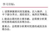 初中地理 科普课标版 八年级上册 河流和湖泊 中华民族的母亲河——黄河 课件