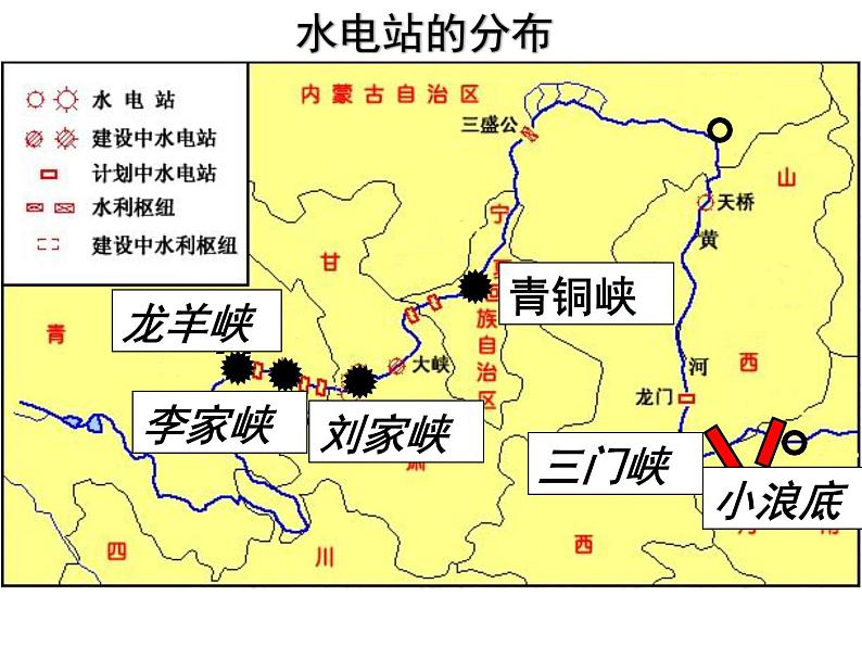 初中地理 科普课标版 八年级上册 河流和湖泊 中华民族的母亲河——黄河 课件08