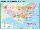 初中地理 星球课标版 八年级上册 辽阔的疆域 课件