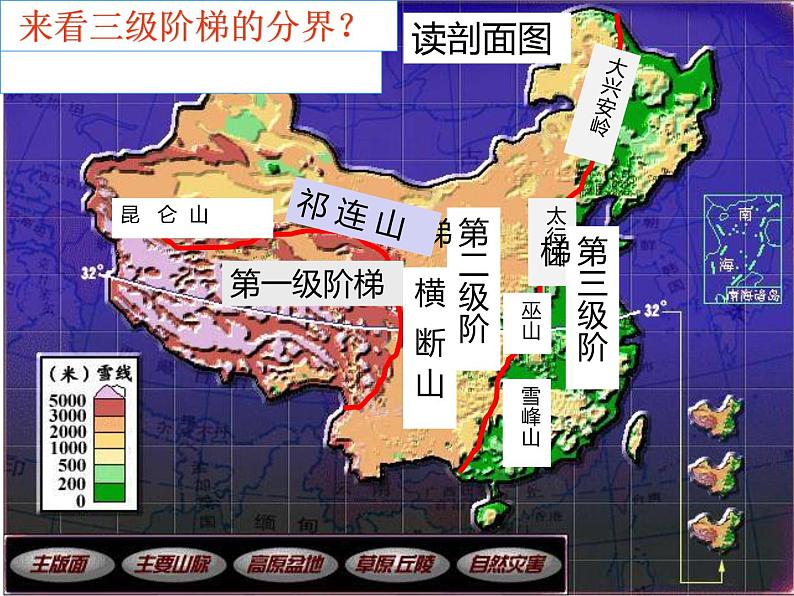 初中地理 晋教课标版 八年级上册 千姿百态的地表形态 课件03