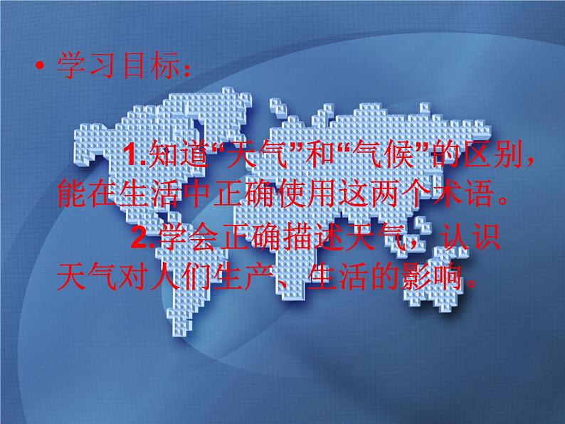 初中地理 星球课标版 七年级上册 天气 天气PPT 课件第4页