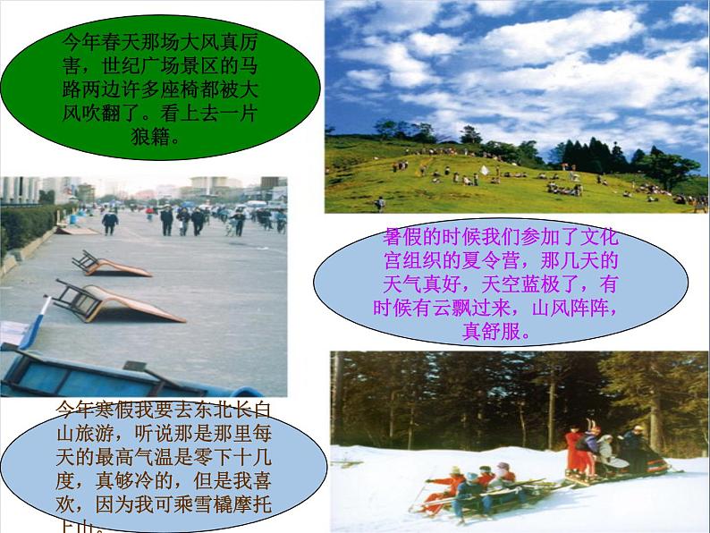 初中地理 星球课标版 七年级上册 天气 天气PPT 课件第7页