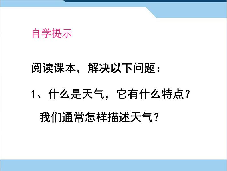 初中地理 晋教课标版 七年级上册 天气 课件第4页