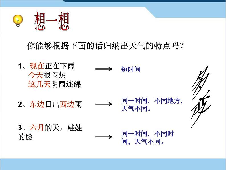 初中地理 晋教课标版 七年级上册 天气 课件第6页