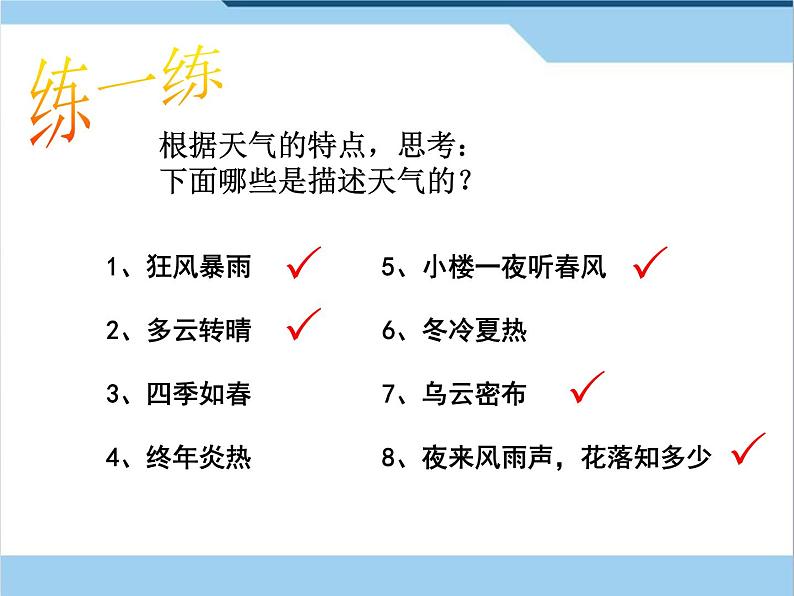 初中地理 晋教课标版 七年级上册 天气 课件第7页