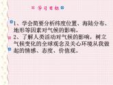 初中地理 星球課標(biāo)版 七年級上冊 形成氣候的主要因素 課件