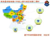 初中地理 星球课标版 八年级上册 辽阔的疆域 乐学省区 课件