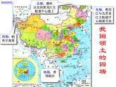 初中地理 星球课标版 八年级上册 辽阔的疆域 初学省区 课件