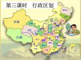 初中地理 星球课标版 八年级上册 辽阔的疆域 初学省区 课件