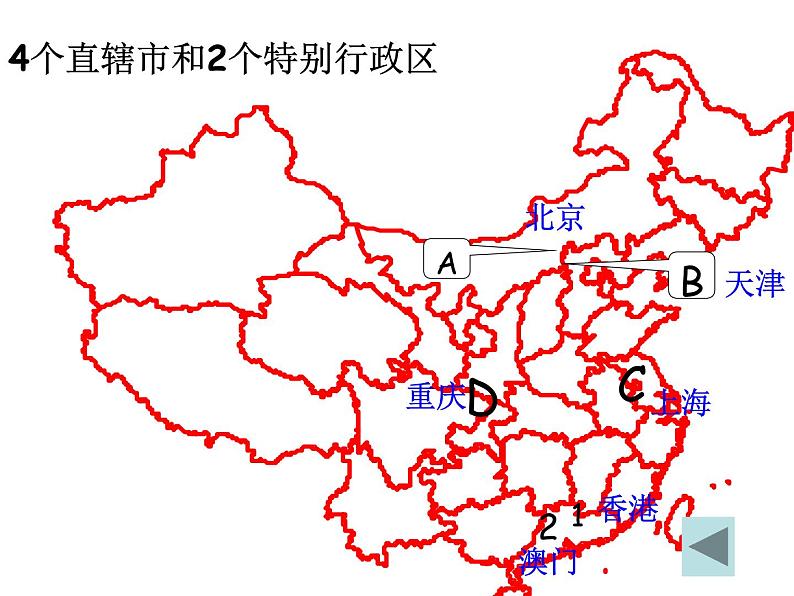 初中地理 星球课标版 八年级上册 辽阔的疆域 初学省区 课件第7页