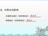 初中地理 星球课标版 七年级上册 形成气候的主要因素 教学 课件